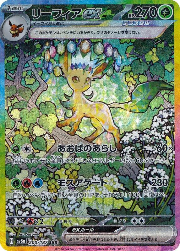 Leafeon ex - 200/187