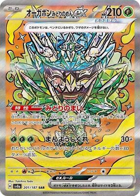 2024 Japanese Terastal Festival Teal Mask Ogerpon Ex #201 card