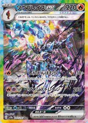 TERU★  Ceruledge ex - SV8a: Terastal Fest ex - Pokemon Japan