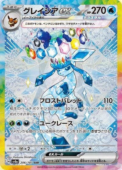 Glaceon ex