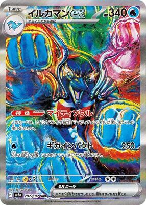 2024 Japanese Terastal Festival Palafin Ex #207 card