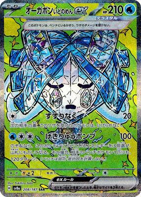 2024 Japanese Terastal Festival Wellspring Mask Ogerpon Ex #208 card
