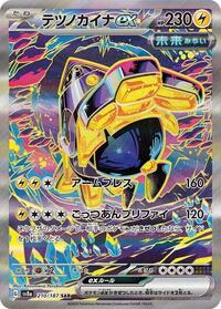 Iron Hands ex #210/187 from SV8a: Terastal Fest ex Pokemon card image