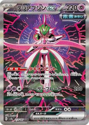 2024 Japanese Terastal Festival Iron Valiant Ex #213 card