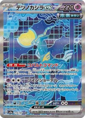 2024 Japanese Terastal Festival Iron Crown Ex #214 card