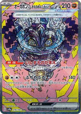 2024 Japanese Terastal Festival Cornerstone Mask Ogerpon Ex #216 card