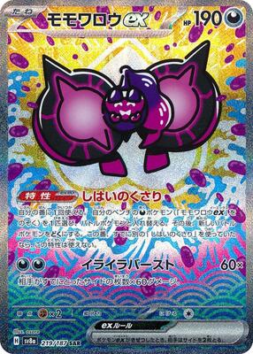 2024 Japanese Terastal Festival Pecharunt Ex #219 card