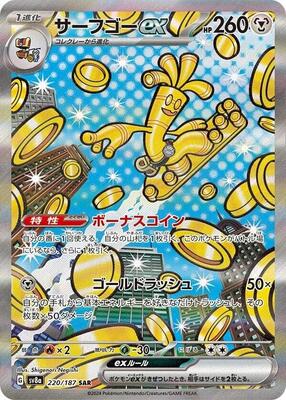 2024 Japanese Terastal Festival Gholdengo Ex #220 card