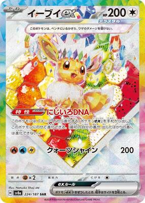 Eevee ex - 224/187 - SV8a: Terastal Fest ex - Pokemon Japan