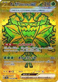 Teal Mask Ogerpon ex #234/187 from SV8a: Terastal Fest ex Pokemon card image
