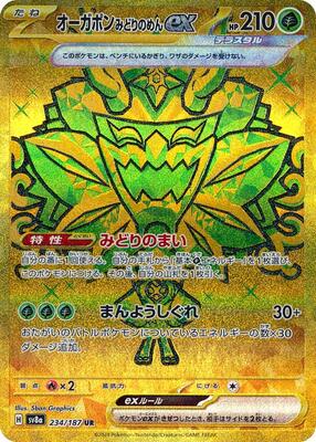 2024 Japanese Terastal Festival Teal Mask Ogerpon Ex #234 card