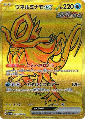 2024 Japanese Terastal Festival Walking Wake Ex #235 card