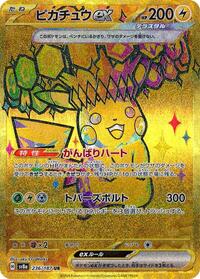 Pikachu ex (SV8a: Terastal Fest ex)