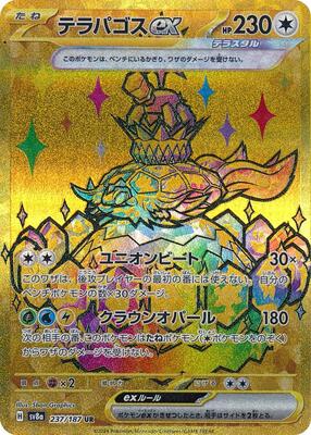 2024 Japanese Terastal Festival Terapagos Ex #237 card