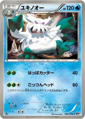 2013 Japanese Megalo Cannon Abomasnow [1st Edition] #20 card