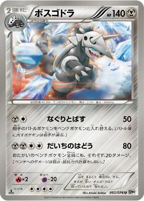 2013 Japanese Megalo Cannon Aggron [1st Edition] #50 card