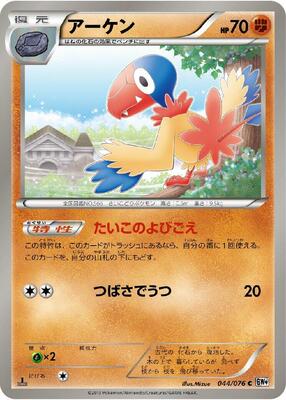 2013 Archen [1st Edition] #44