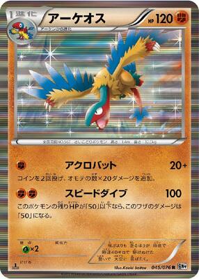 2013 Japanese Megalo Cannon Archeops [1st Edition] #45 card