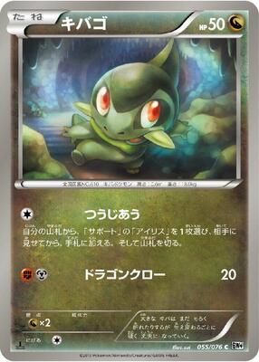 2013 Japanese Megalo Cannon Axew [1st Edition] #55 card