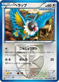 Chatot (Team Plasma) (BW9: Megalo Cannon)