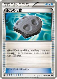 Cover Fossil #067/076 from BW9: Megalo Cannon Pokemon card image