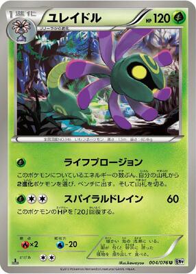 2013 Japanese Megalo Cannon Cradily [1st Edition] #4 card
