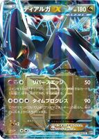 ディアルガEX 080/076 45-MS0908-07C ディアルガEX【SR】{080/076}