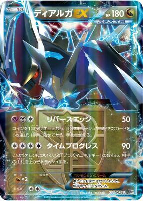 2013 Japanese Megalo Cannon Dialga EX [1st Edition] #53 card