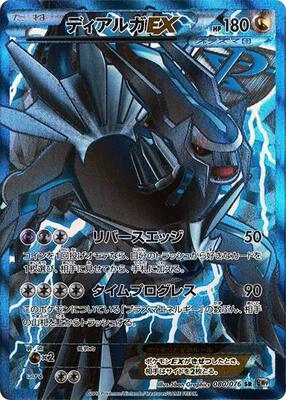 2013 Japanese Megalo Cannon Dialga EX [1st Edition] #80 card