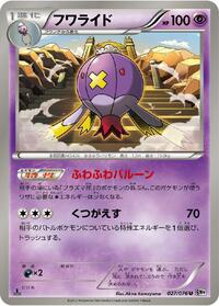 Drifblim #027/076 from BW9: Megalo Cannon Pokemon card image
