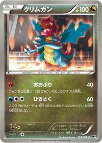 Druddigon #058/076 from BW9: Megalo Cannon Pokemon card image