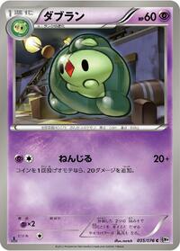 Duosion #035/076 from BW9: Megalo Cannon Pokemon card image