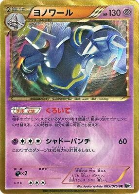 2013 Japanese Megalo Cannon Dusknoir #85 card