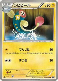 Eelektrik #024/076 from BW9: Megalo Cannon Pokemon card image