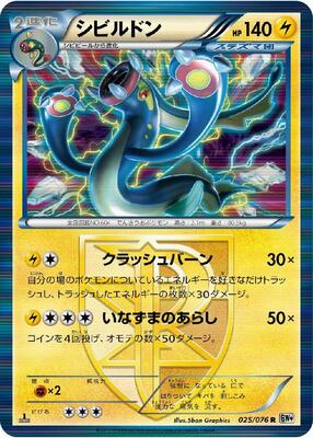 2013 Japanese Megalo Cannon Eelektross [1st Edition] #25 card