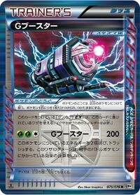 G Booster #075/076 from BW9: Megalo Cannon Pokemon card image