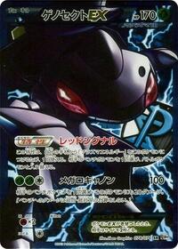 Genesect EX (Team Plasma) #078/076 from BW9: Megalo Cannon Pokemon card image