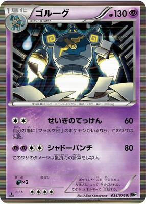 2013 Japanese Megalo Cannon Golurk #38 card
