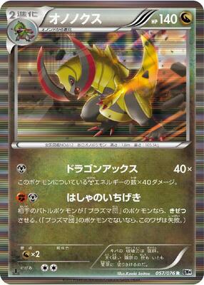 2013 Japanese Megalo Cannon Haxorus #57 card