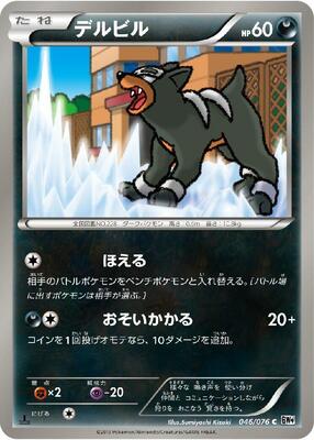 2013 Japanese Megalo Cannon Houndour #46 card