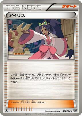 2013 Japanese Megalo Cannon Iris #71 card