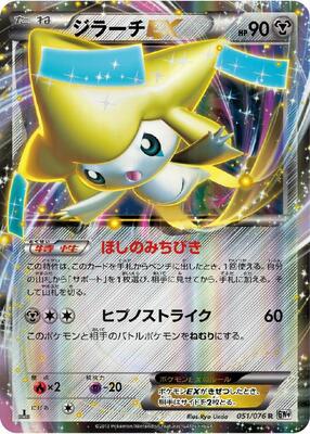 2013 Japanese Megalo Cannon Jirachi EX [1st Edition] #51 card