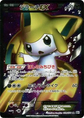 2013 Japanese Megalo Cannon Jirachi EX [1st Edition] #79 card