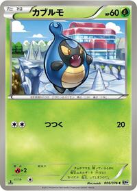 Karrablast #006/076 from BW9: Megalo Cannon Pokemon card image