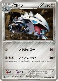 Lairon #049/076 from BW9: Megalo Cannon Pokemon card image