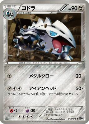 2013 Japanese Megalo Cannon Lairon #49 card