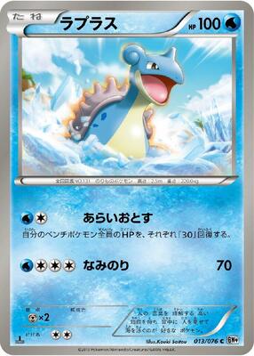 2013 Japanese Megalo Cannon Lapras #13 card