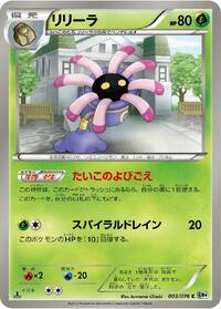 Lileep #003/076 from BW9: Megalo Cannon Pokemon card image