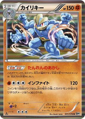 2013 Japanese Megalo Cannon Machamp #41 card