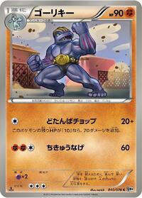 Machoke #040/076 from BW9: Megalo Cannon Pokemon card image